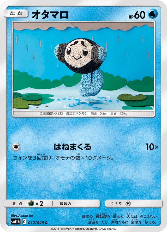 Tympole 012/49