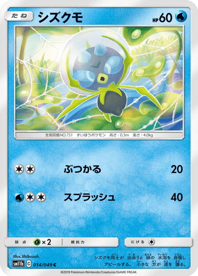 Dewpider 014/49