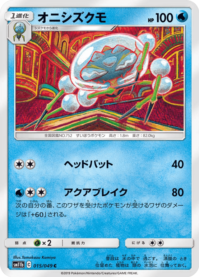 Araquanid 015/49