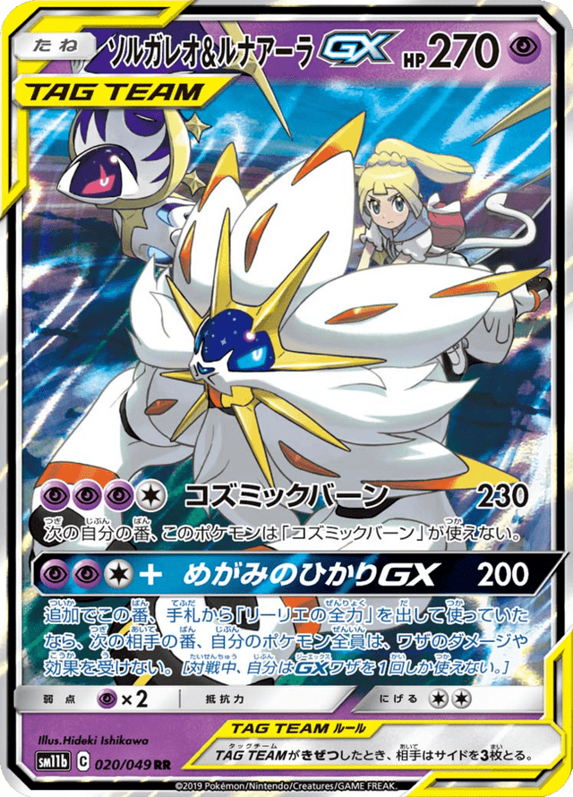 Solgaleo & Lunala GX 020/49