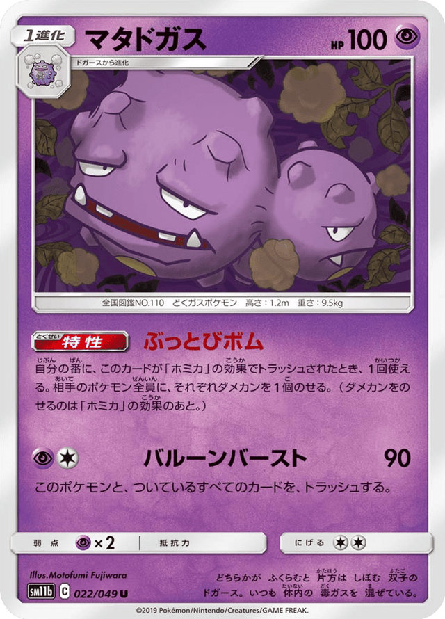 Weezing 022/49