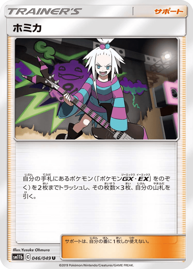 Roxie 046/49