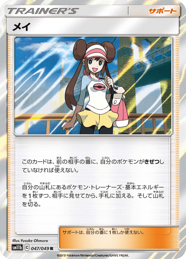 Rosa 047/49
