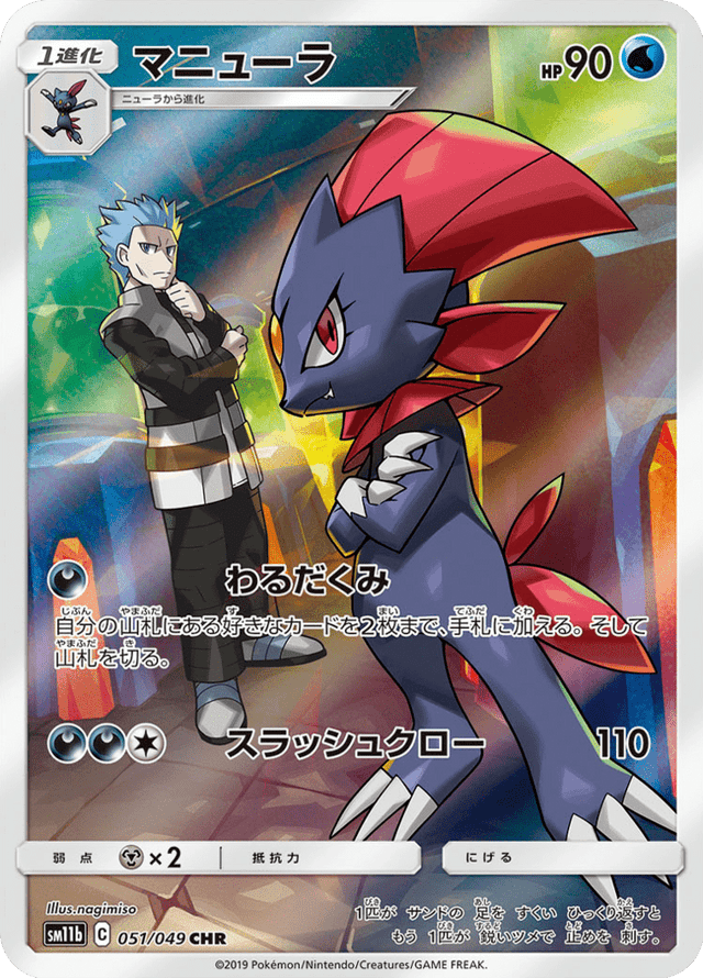 Weavile 051/49