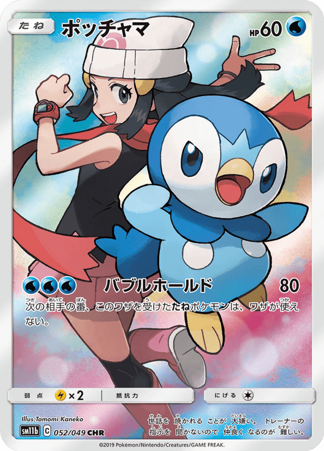 Piplup 052/49