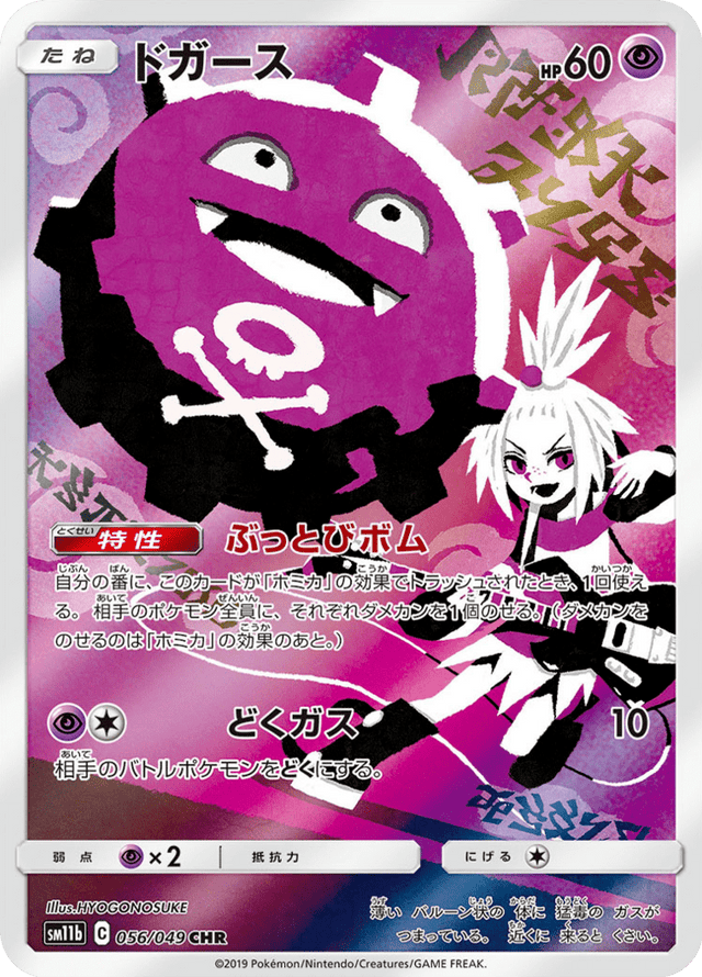 Koffing 056/49