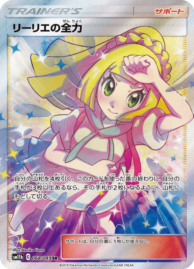 Lillie’s Full Force 068/49