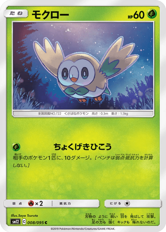 Rowlet 008/95