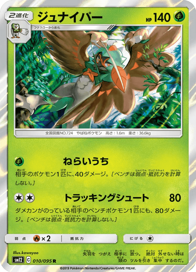 Decidueye 010/95
