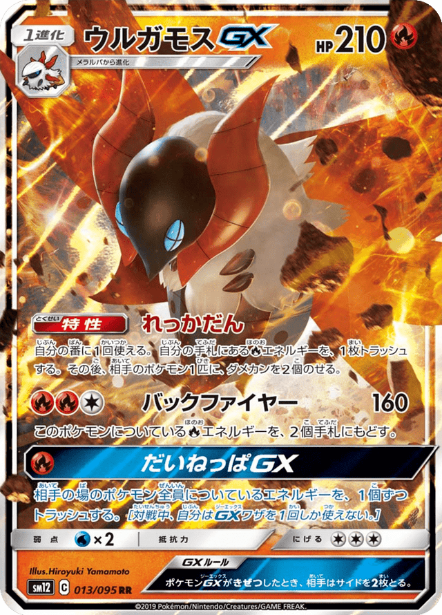 Volcarona GX 013/95