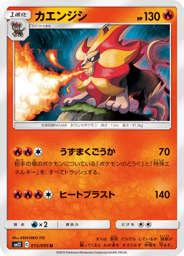 Pyroar 015/95