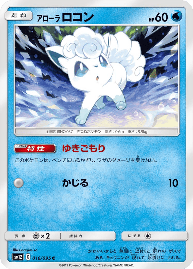 Alolan Vulpix 016/95