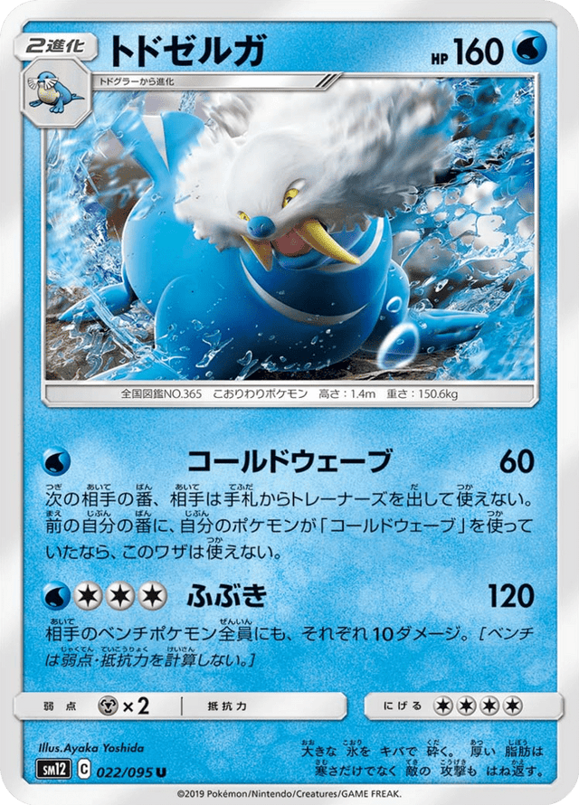 Walrein 022/95