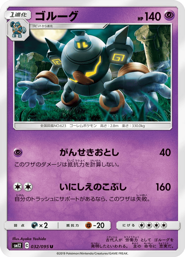 Golurk 032/95