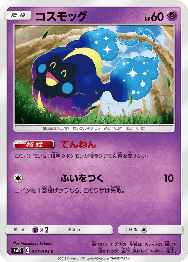 Cosmog 037/95
