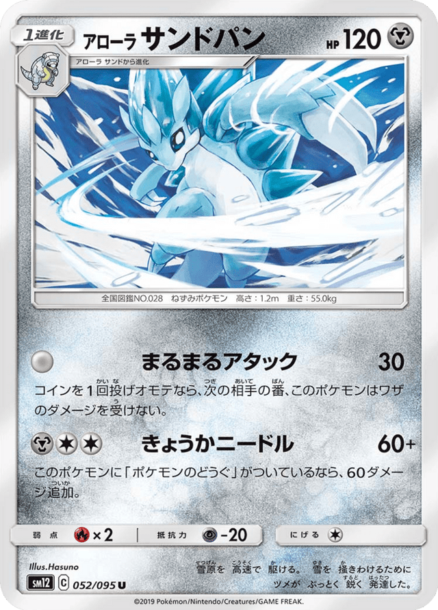 Alolan Sandslash 052/95