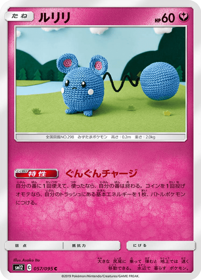 Azurill 057/95