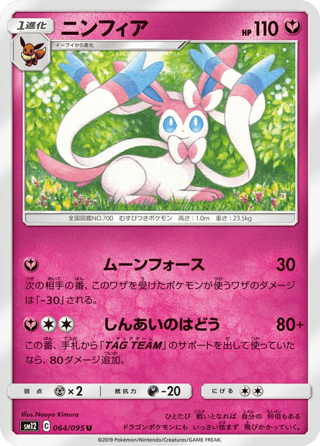 Sylveon 064/95
