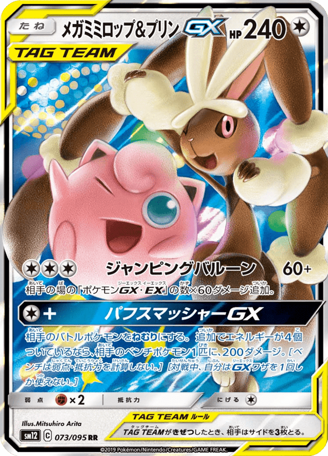 Mega Lopunny & Jigglypuff GX 073/95