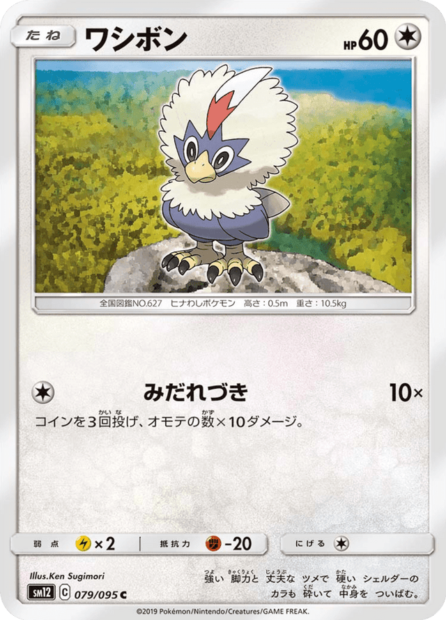 Rufflet 079/95
