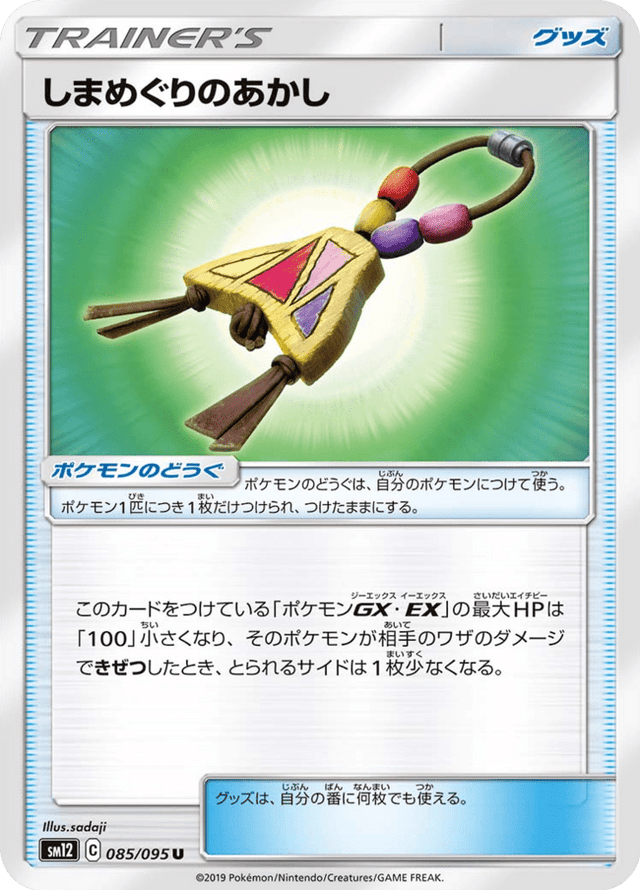 Island Challenge Amulet 085/95