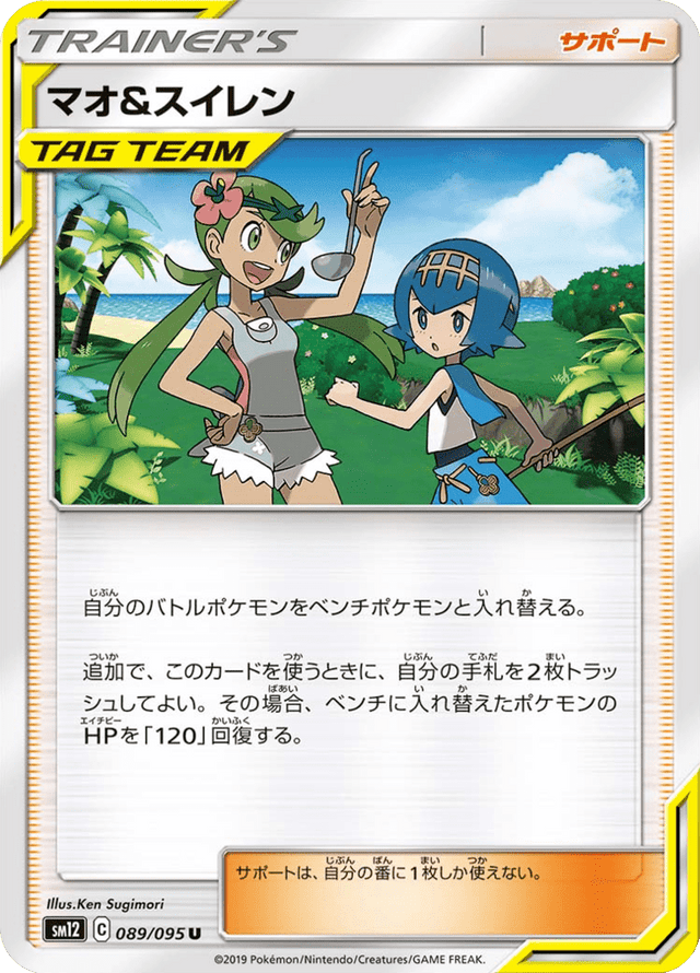 Mallow & Lana 089/95