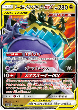 {SM12 Box} Alter Genesis | Japanese Pokemon Card Booster box - PokeNinJapan