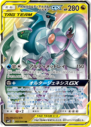 {SM12 Box} Alter Genesis | Japanese Pokemon Card Booster box - PokeNinJapan