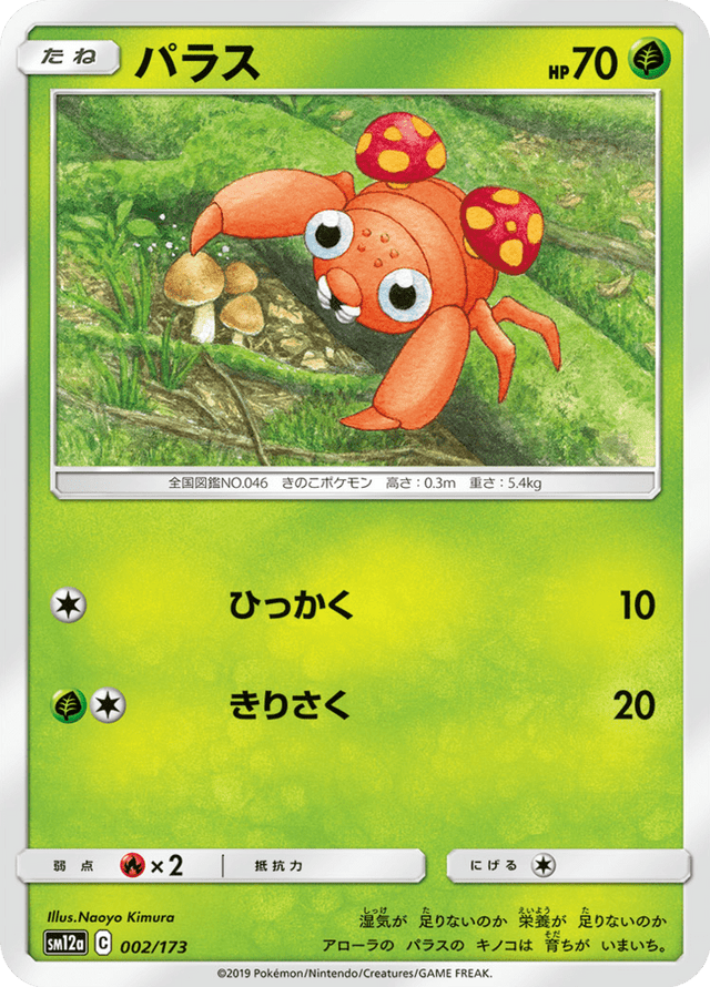 Paras 002/173