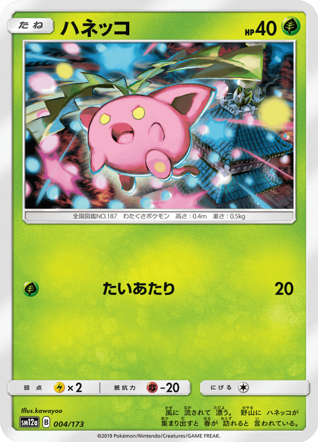 Hoppip 004/173