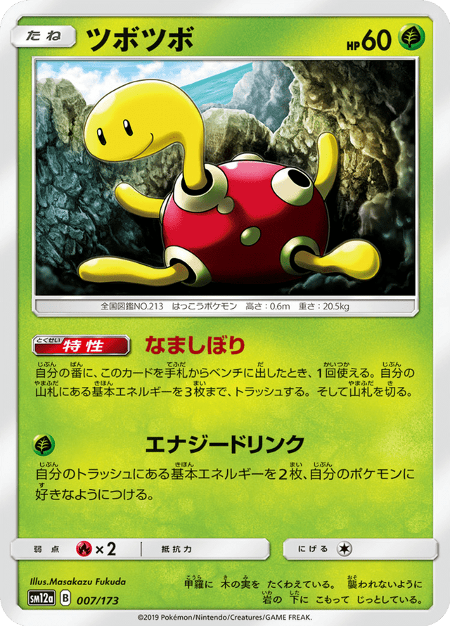 Shuckle 007/173