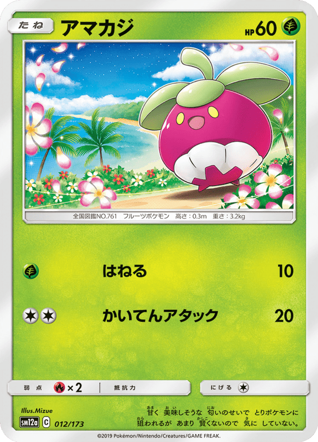 Bounsweet 012/173
