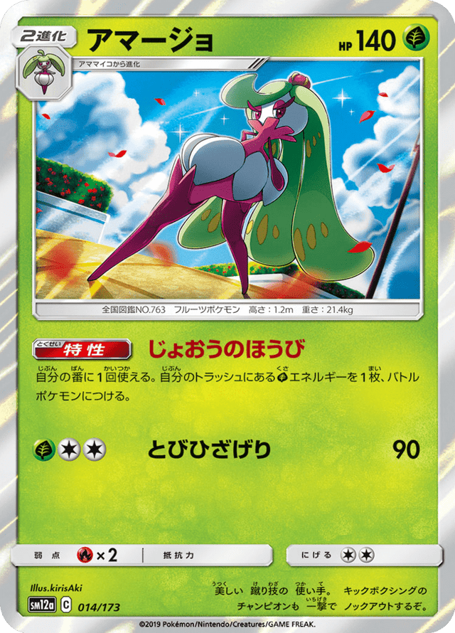 Tsareena 014/173