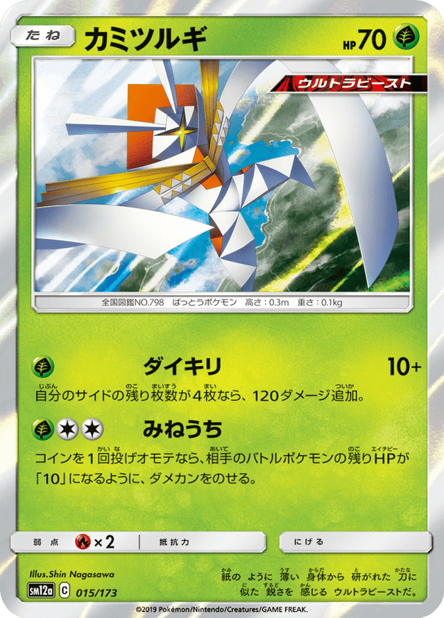 Kartana 015/173