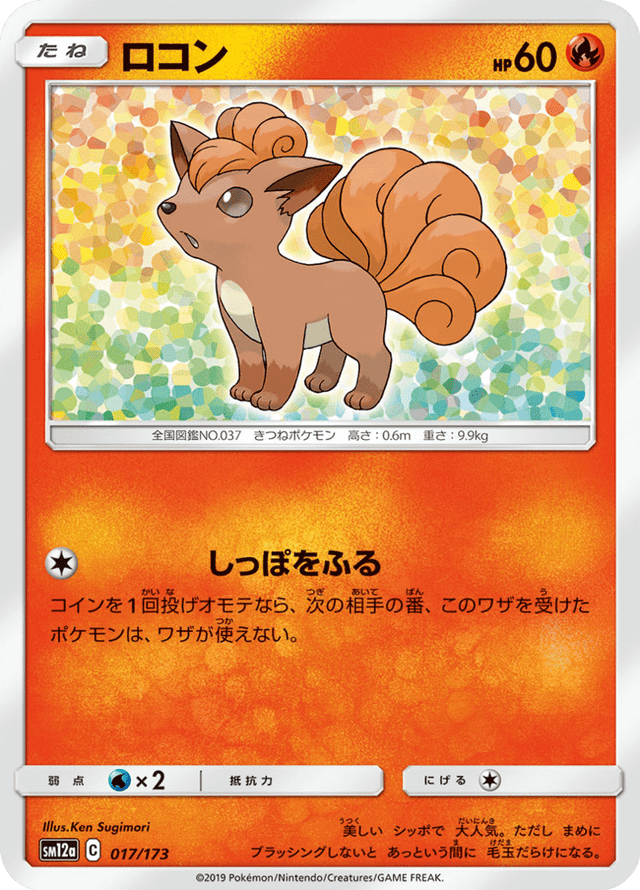 Vulpix 017/173
