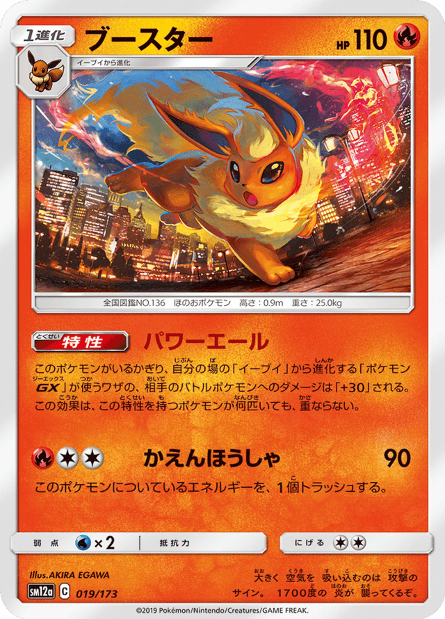 Flareon 019/173