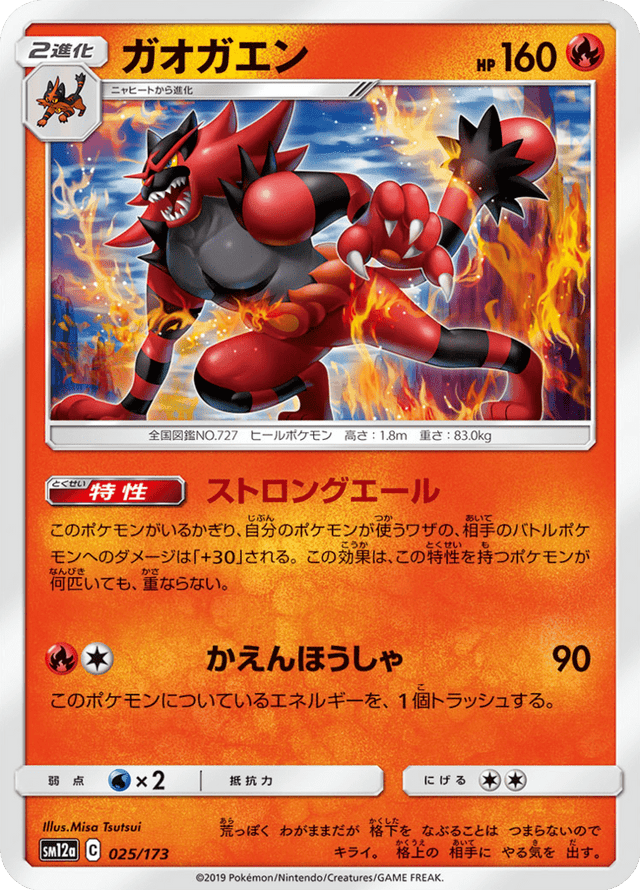 Incineroar 025/173