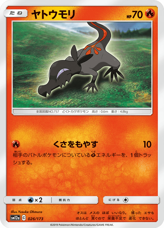 Salandit 026/173