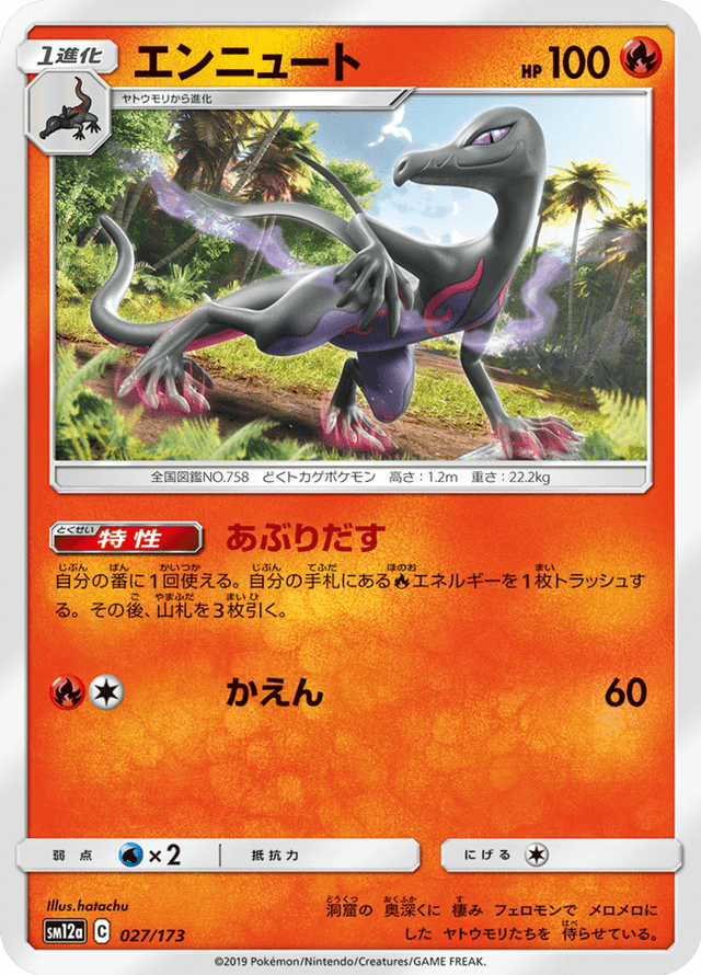 Salazzle 027/173