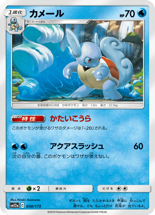 Wartortle 030/173