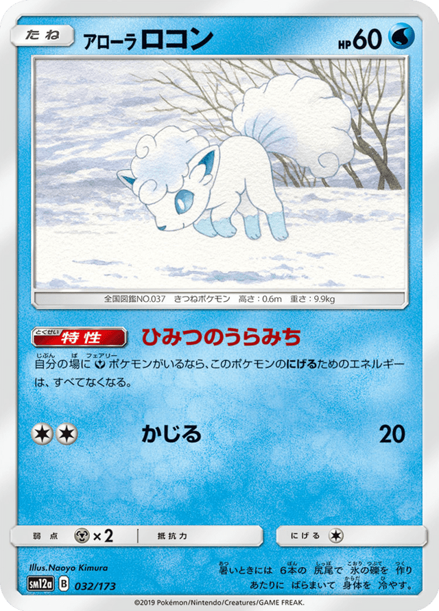 Alolan Vulpix 032/173