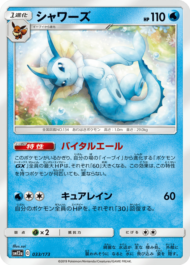 Vaporeon 033/173