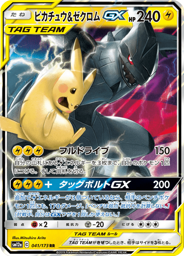 Pikachu & Zekrom GX 041/173