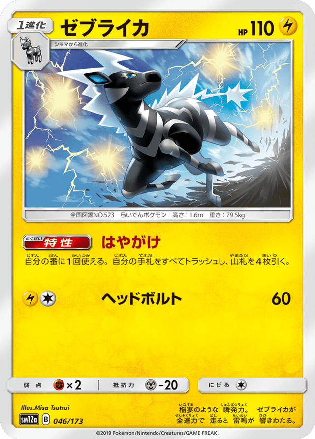 Zebstrika 046/173