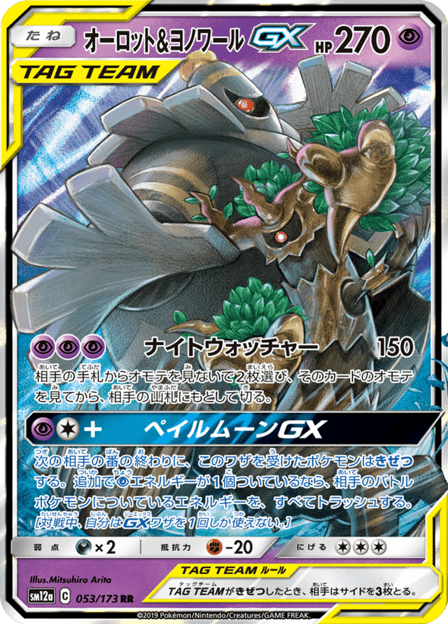 Trevenant & Dusknoir GX 053/173
