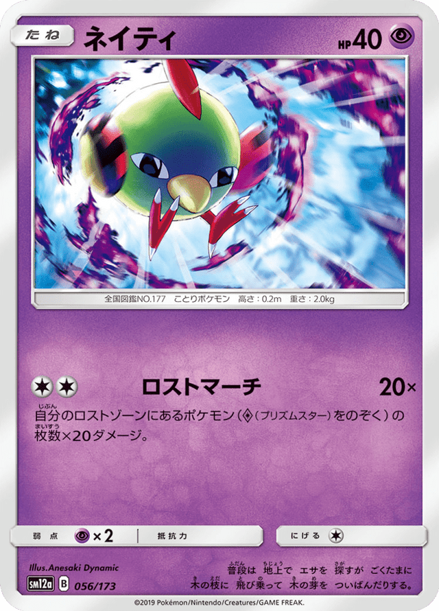 Natu 056/173