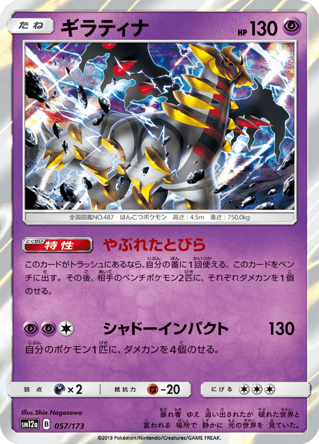 Giratina 057/173