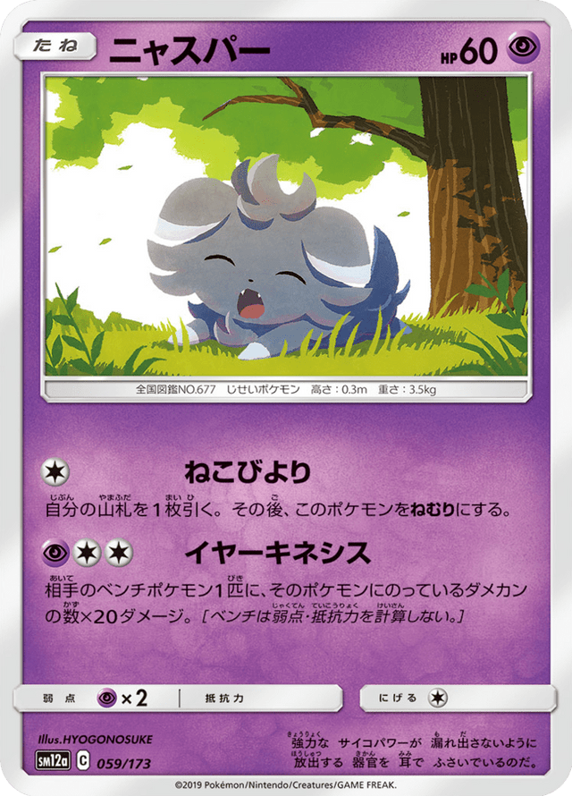 Espurr 059/173