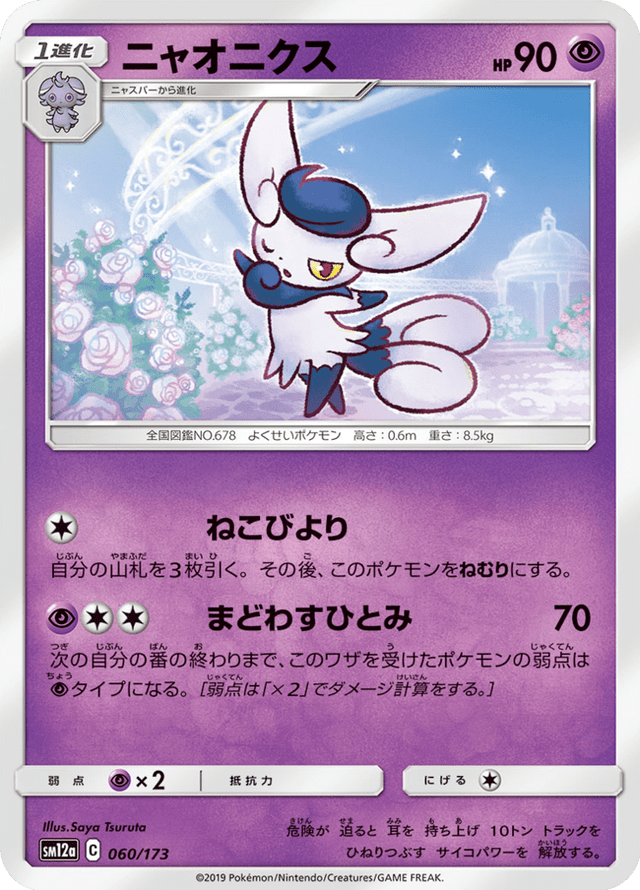 Meowstic 060/173