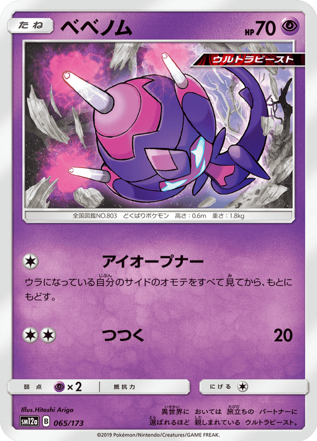 Poipole 065/173
